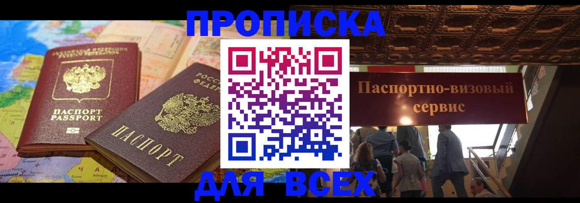 временная регистрация законно в Черемхово